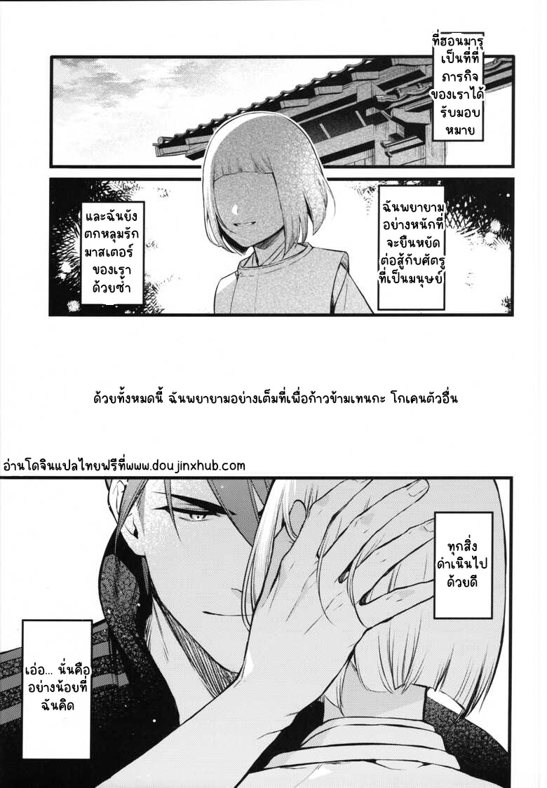 กลืนร่าง ยังรัก-3